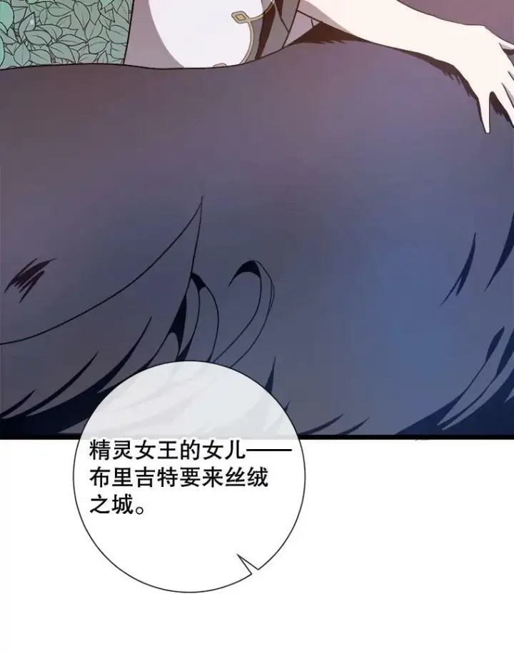 漫画《被嫌弃的私生女》60.惹哭塔拉第71张图