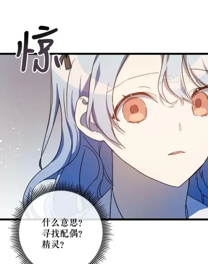 漫画《被嫌弃的私生女》60.惹哭塔拉第72张图