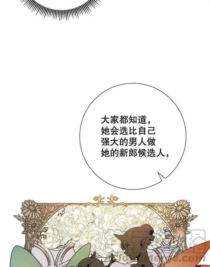 漫画《被嫌弃的私生女》60.惹哭塔拉第73张图