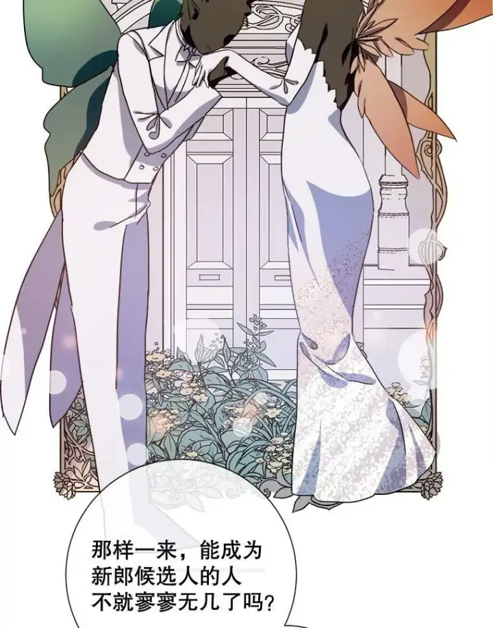 漫画《被嫌弃的私生女》60.惹哭塔拉第74张图
