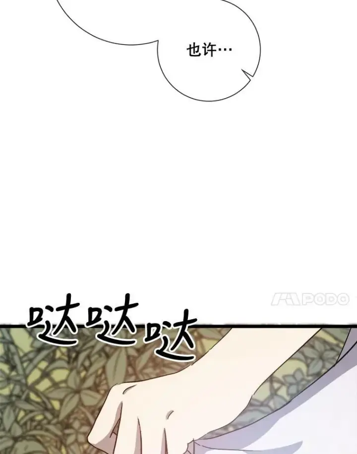 漫画《被嫌弃的私生女》60.惹哭塔拉第75张图