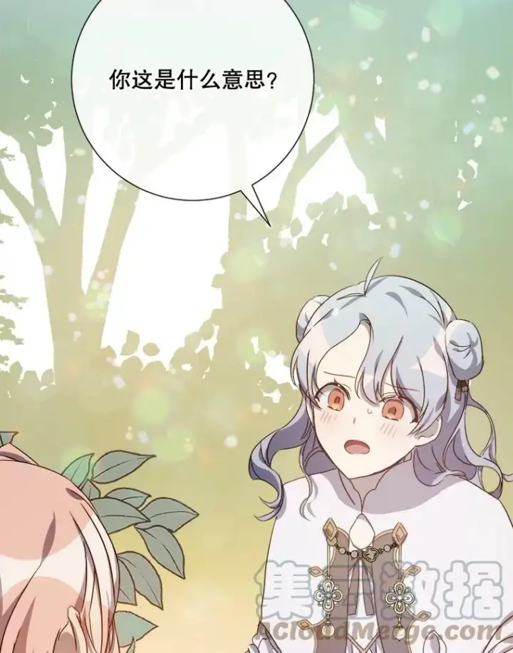 漫画《被嫌弃的私生女》60.惹哭塔拉第77张图