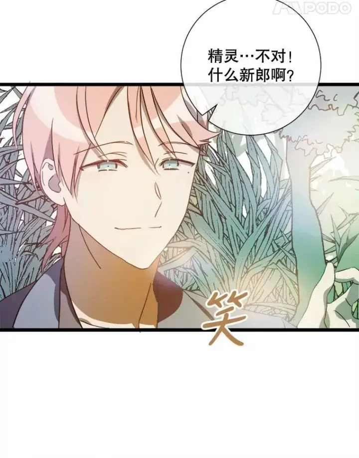 漫画《被嫌弃的私生女》60.惹哭塔拉第79张图