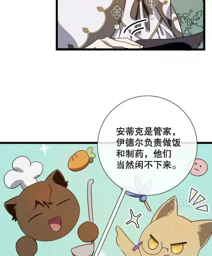 漫画《被嫌弃的私生女》60.惹哭塔拉第8张图