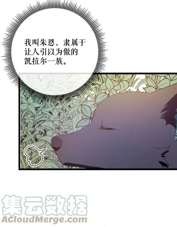 漫画《被嫌弃的私生女》60.惹哭塔拉第81张图