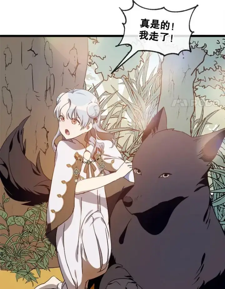 漫画《被嫌弃的私生女》60.惹哭塔拉第82张图