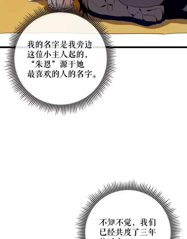 漫画《被嫌弃的私生女》60.惹哭塔拉第83张图