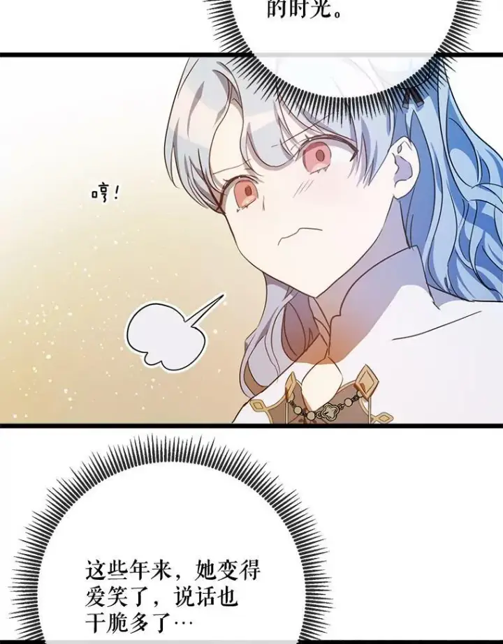 漫画《被嫌弃的私生女》60.惹哭塔拉第84张图