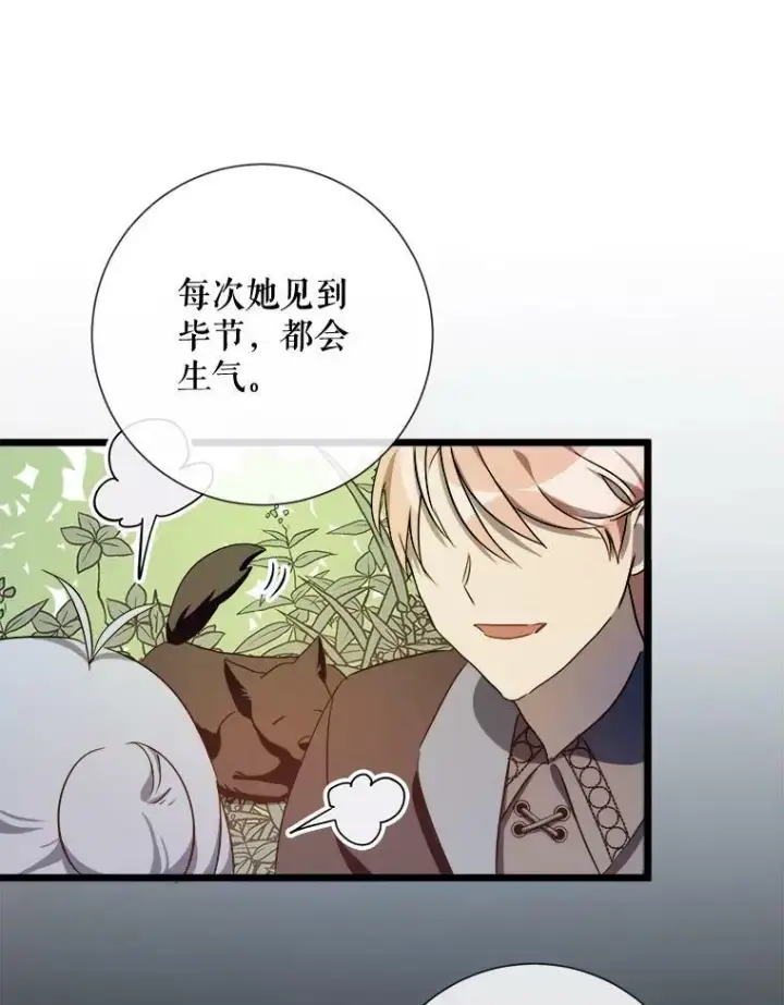 漫画《被嫌弃的私生女》60.惹哭塔拉第86张图