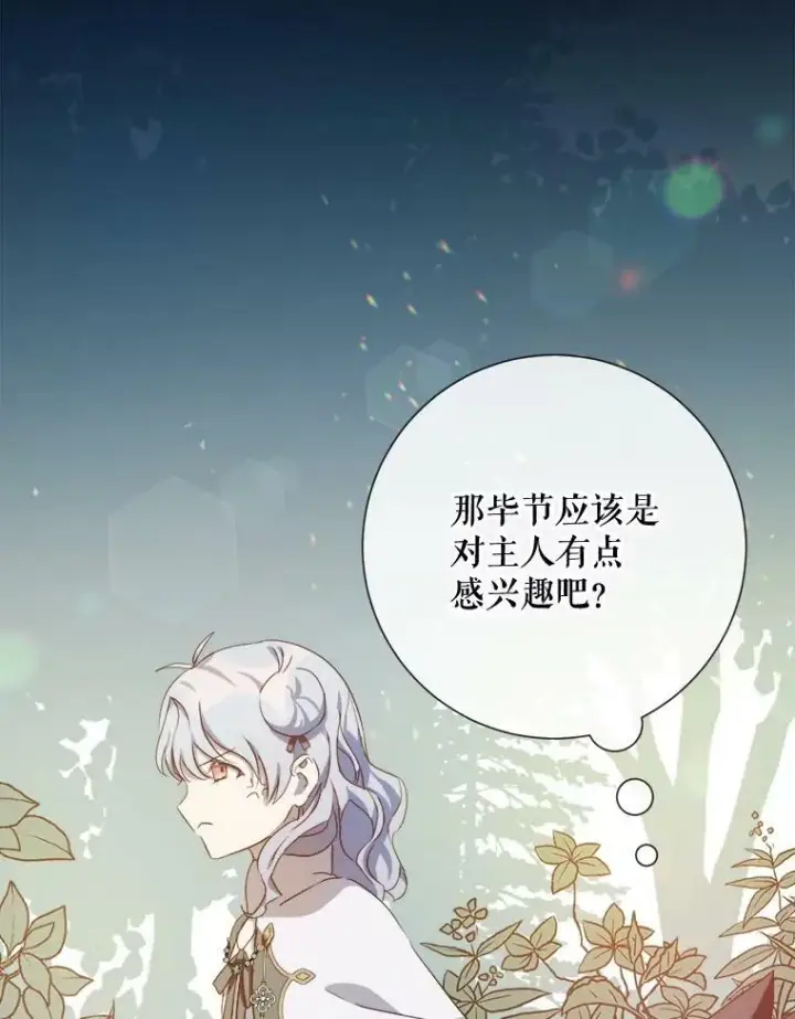 漫画《被嫌弃的私生女》60.惹哭塔拉第88张图
