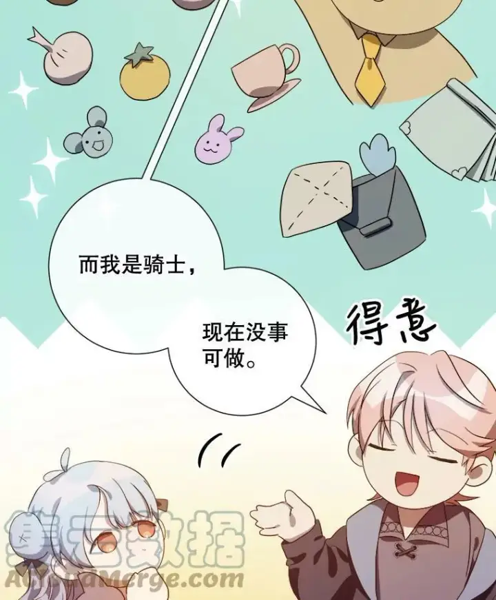漫画《被嫌弃的私生女》60.惹哭塔拉第9张图
