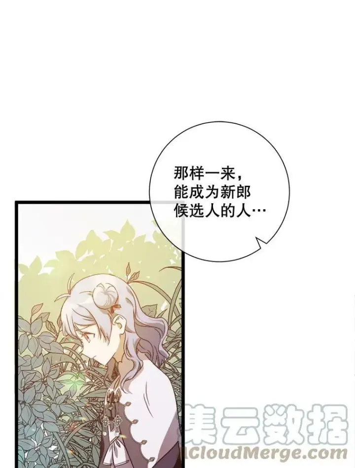 漫画《被嫌弃的私生女》60.惹哭塔拉第93张图
