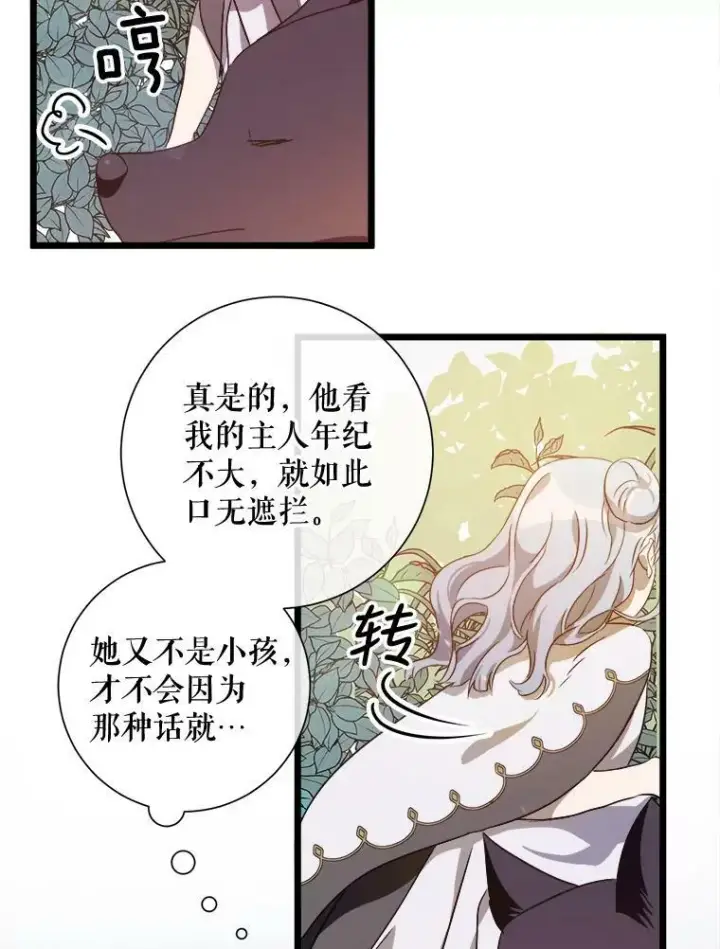 漫画《被嫌弃的私生女》60.惹哭塔拉第94张图