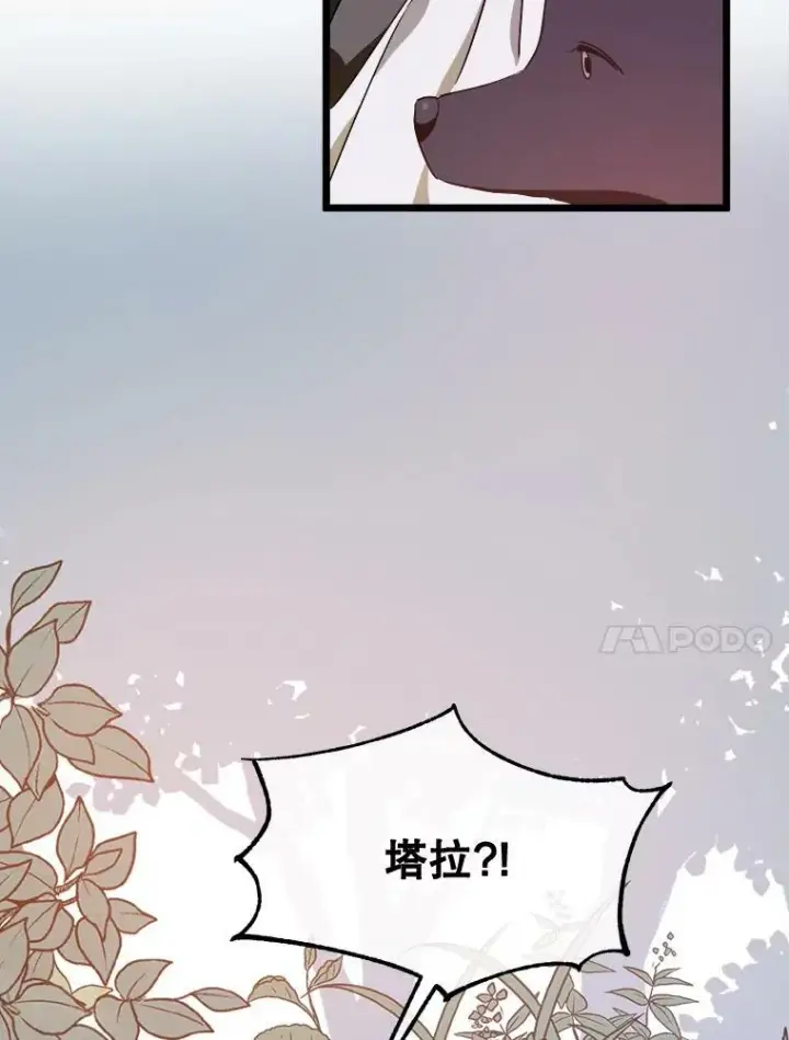 漫画《被嫌弃的私生女》60.惹哭塔拉第95张图