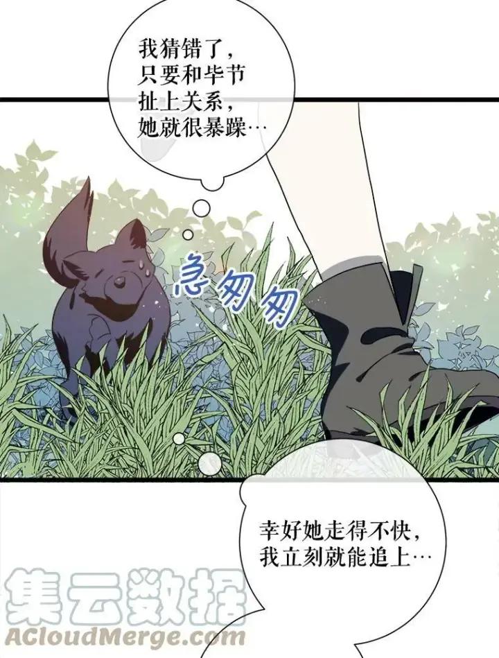 漫画《被嫌弃的私生女》60.惹哭塔拉第97张图