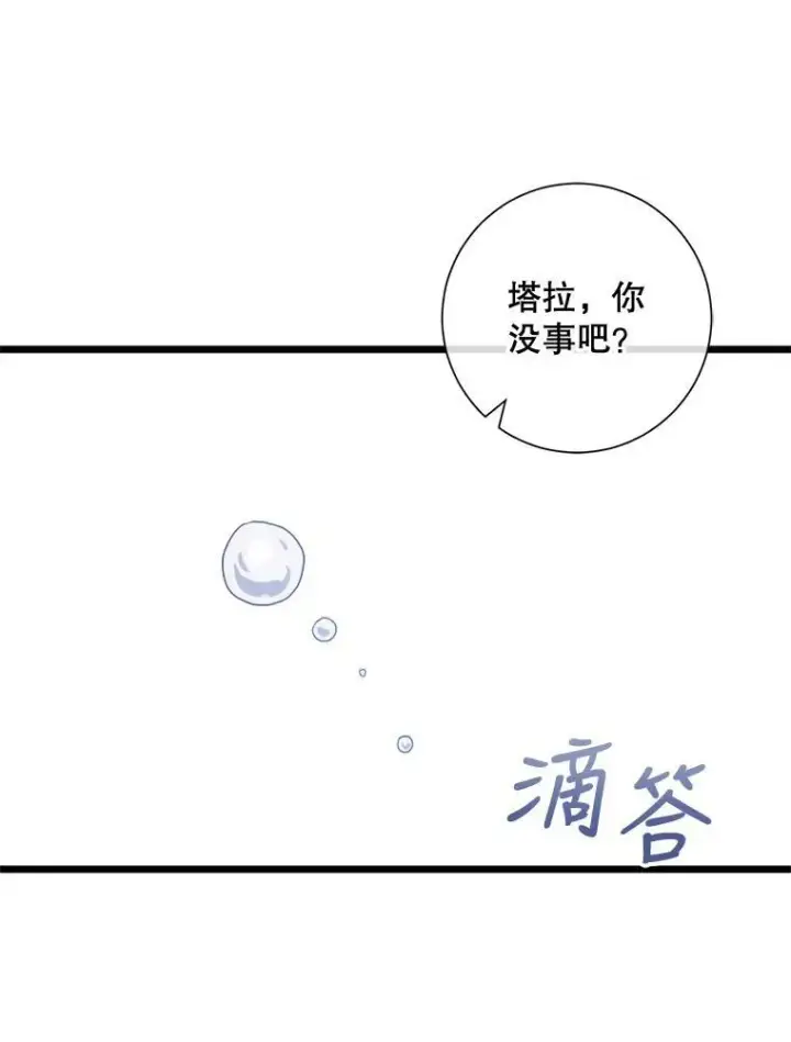 漫画《被嫌弃的私生女》60.惹哭塔拉第99张图