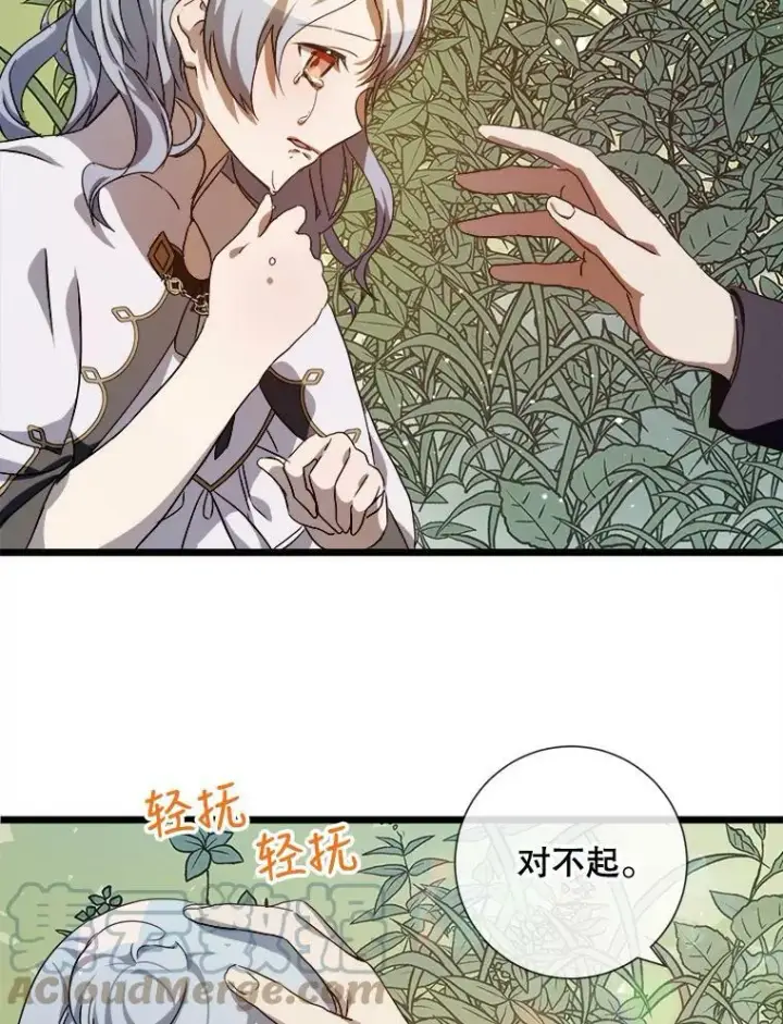 漫画《被嫌弃的私生女》61.惹哭塔拉（2）第10张图