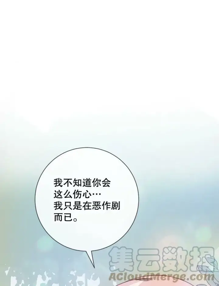漫画《被嫌弃的私生女》61.惹哭塔拉（2）第13张图