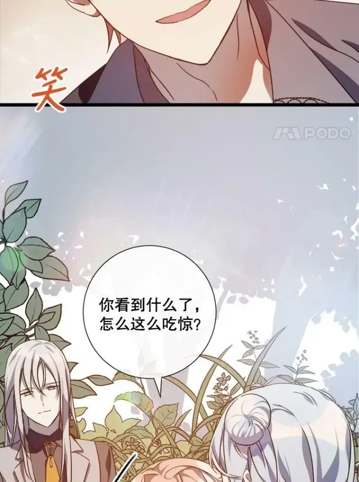 漫画《被嫌弃的私生女》61.惹哭塔拉（2）第21张图