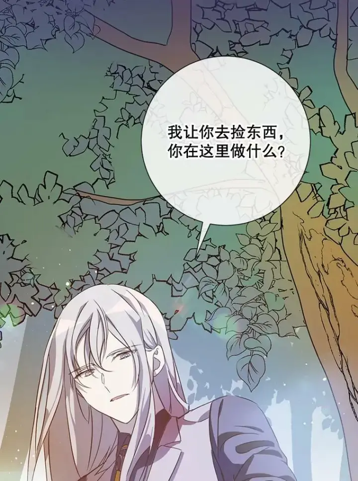 漫画《被嫌弃的私生女》61.惹哭塔拉（2）第26张图