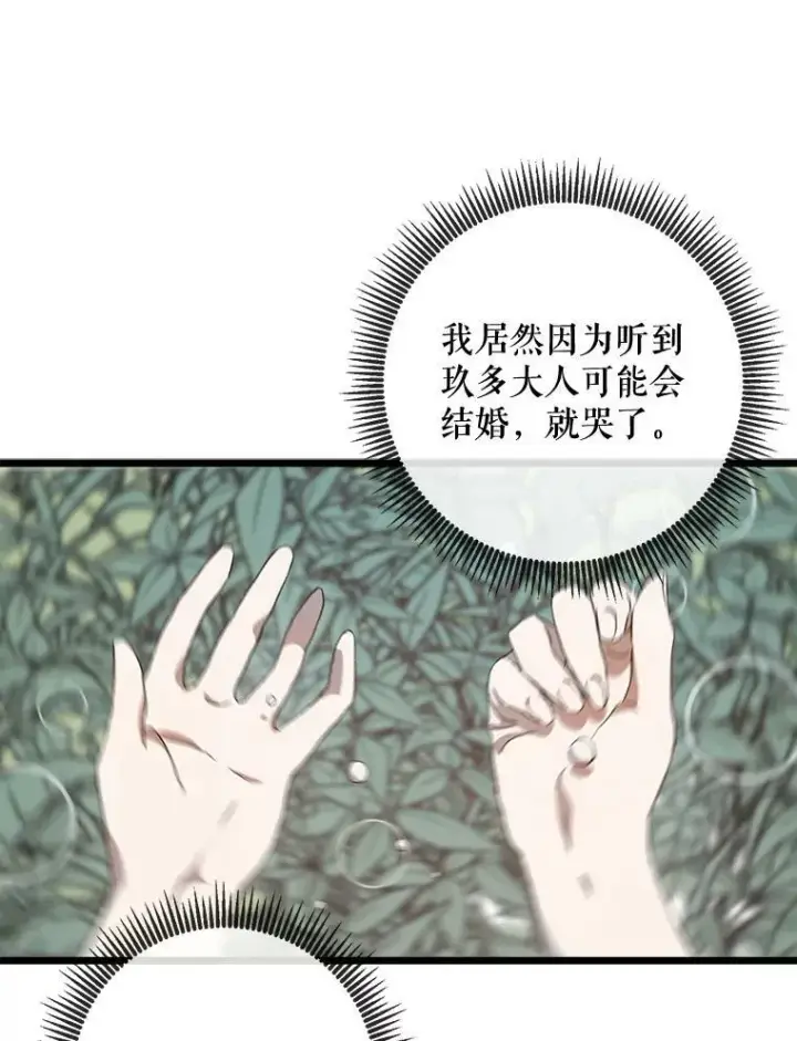 漫画《被嫌弃的私生女》61.惹哭塔拉（2）第3张图