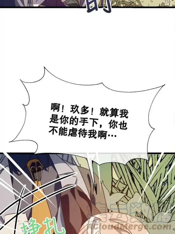 漫画《被嫌弃的私生女》61.惹哭塔拉（2）第31张图