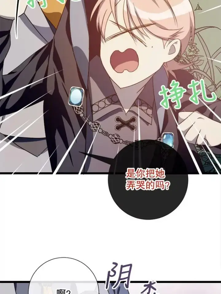 漫画《被嫌弃的私生女》61.惹哭塔拉（2）第32张图