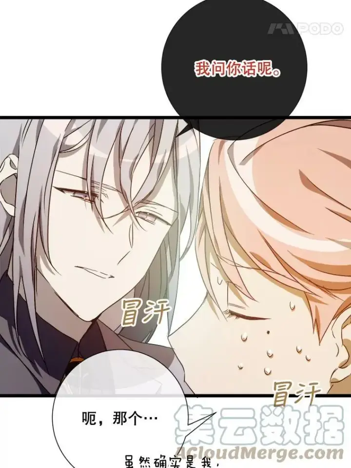 漫画《被嫌弃的私生女》61.惹哭塔拉（2）第34张图
