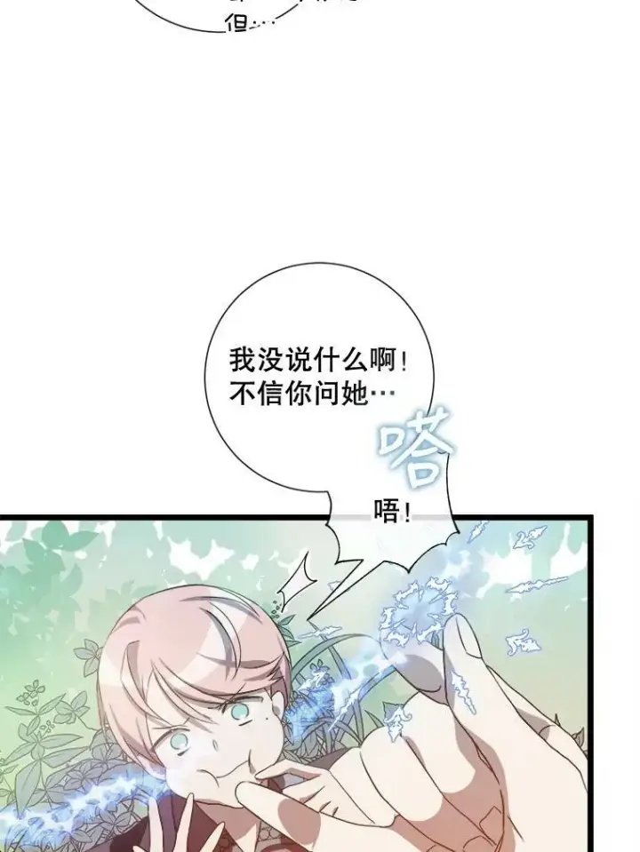 漫画《被嫌弃的私生女》61.惹哭塔拉（2）第35张图