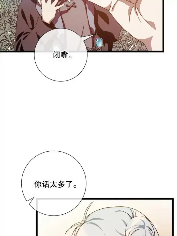 漫画《被嫌弃的私生女》61.惹哭塔拉（2）第36张图