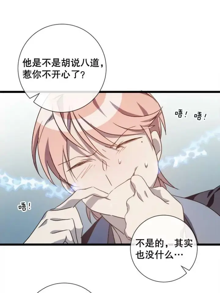 漫画《被嫌弃的私生女》61.惹哭塔拉（2）第39张图