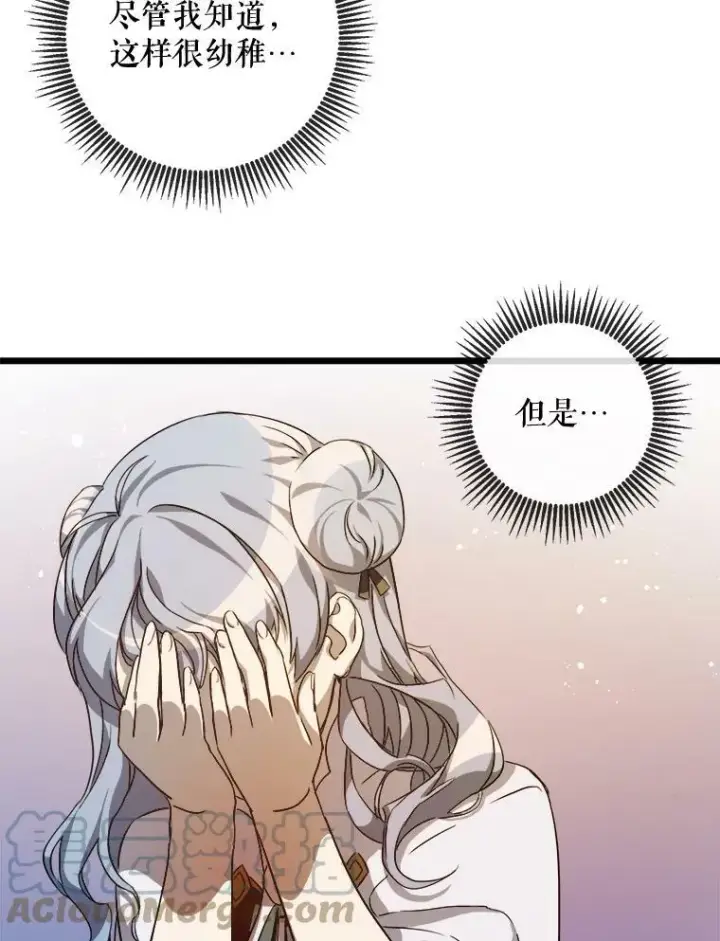 漫画《被嫌弃的私生女》61.惹哭塔拉（2）第4张图