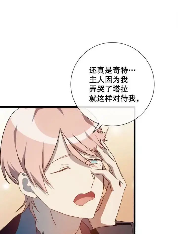 漫画《被嫌弃的私生女》61.惹哭塔拉（2）第42张图