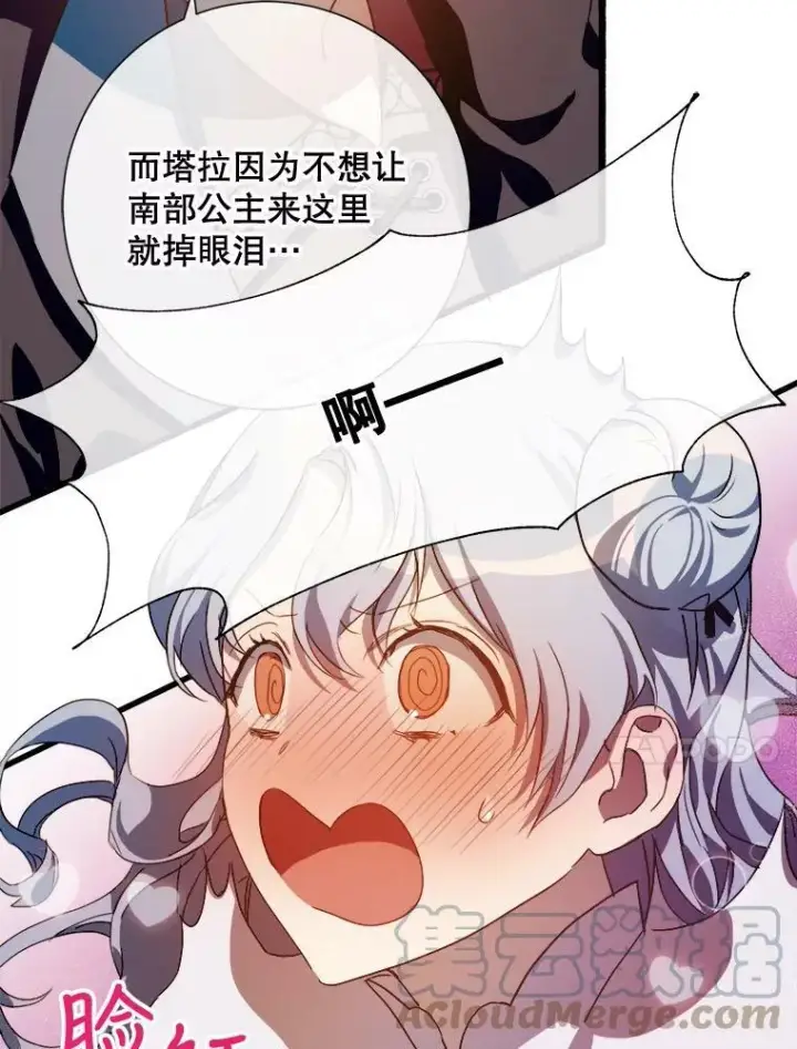 漫画《被嫌弃的私生女》61.惹哭塔拉（2）第43张图