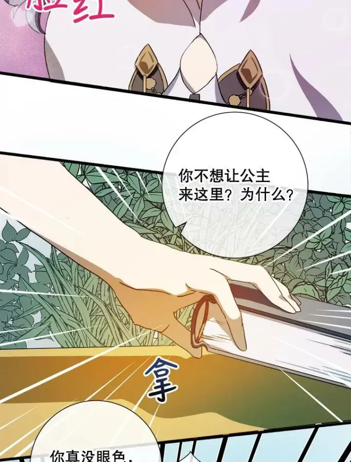 漫画《被嫌弃的私生女》61.惹哭塔拉（2）第44张图