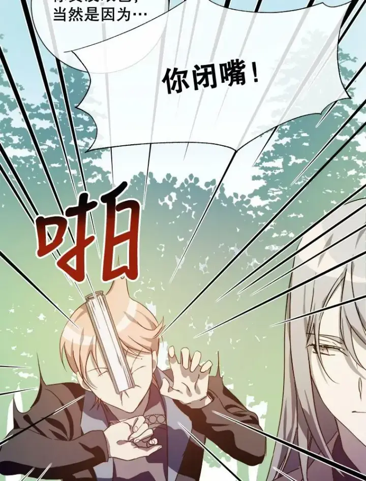 漫画《被嫌弃的私生女》61.惹哭塔拉（2）第45张图