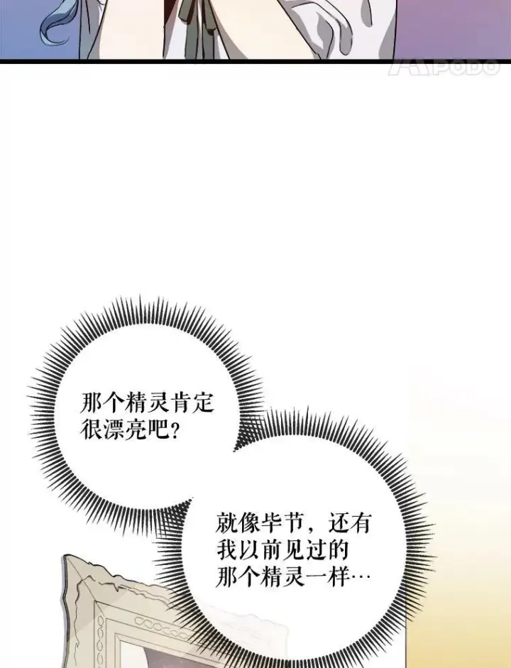 漫画《被嫌弃的私生女》61.惹哭塔拉（2）第5张图