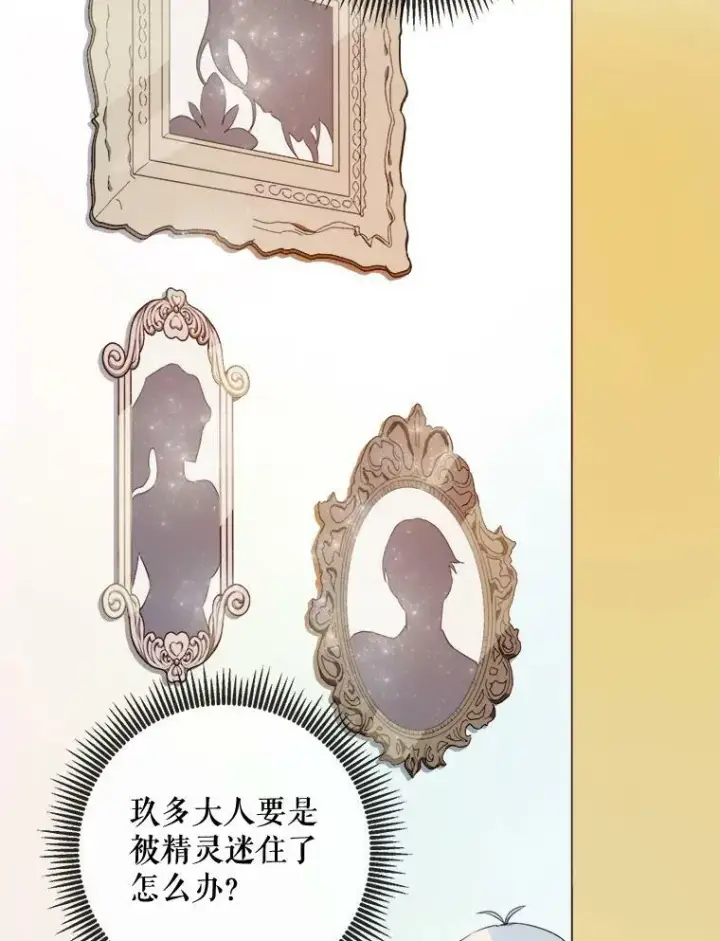 漫画《被嫌弃的私生女》61.惹哭塔拉（2）第6张图
