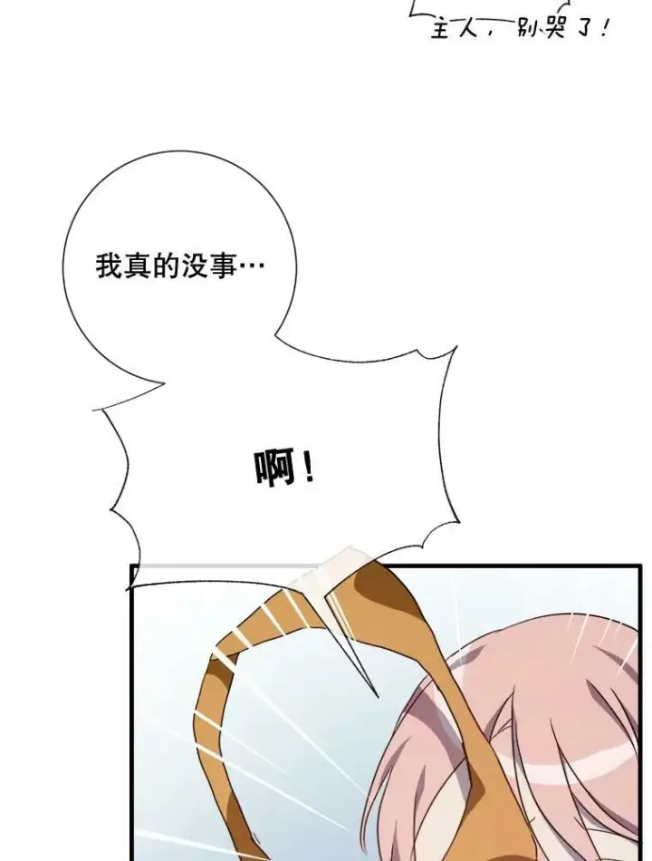 漫画《被嫌弃的私生女》61.惹哭塔拉（2）第60张图