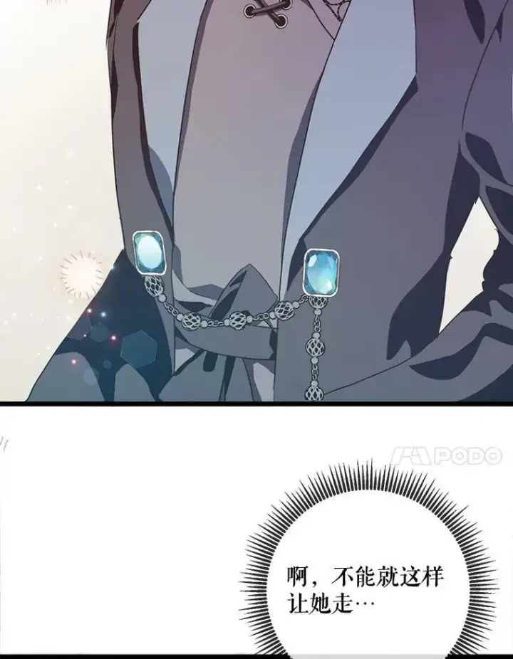 漫画《被嫌弃的私生女》61.惹哭塔拉（2）第69张图