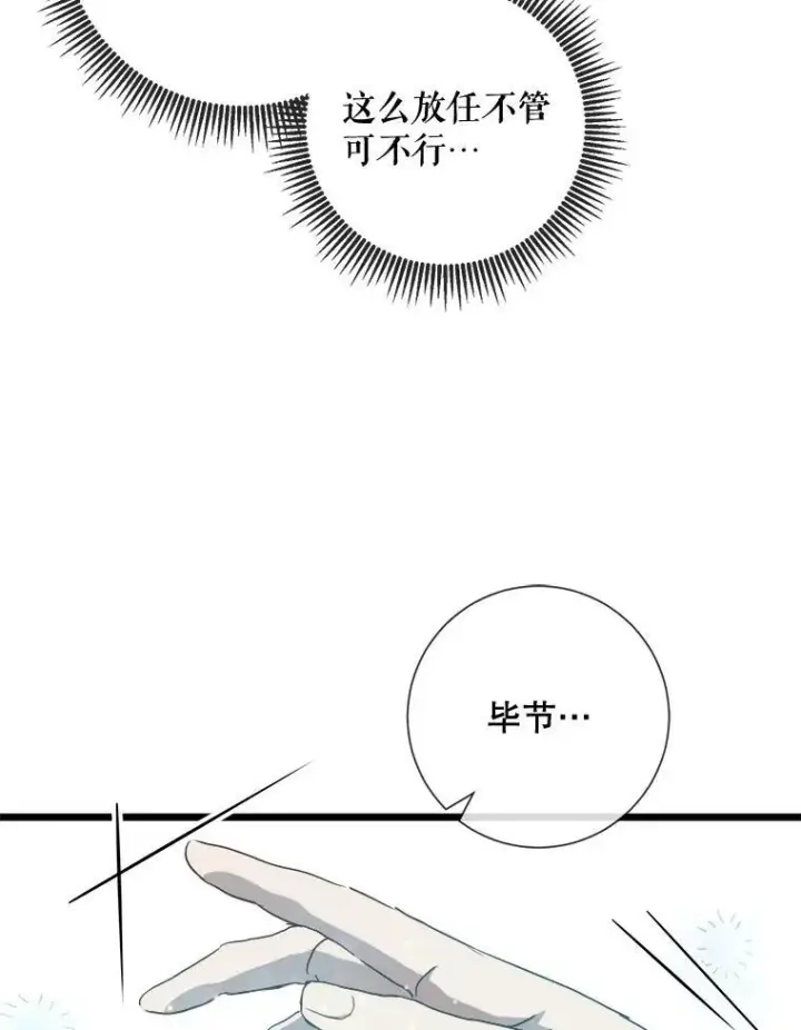 漫画《被嫌弃的私生女》61.惹哭塔拉（2）第71张图