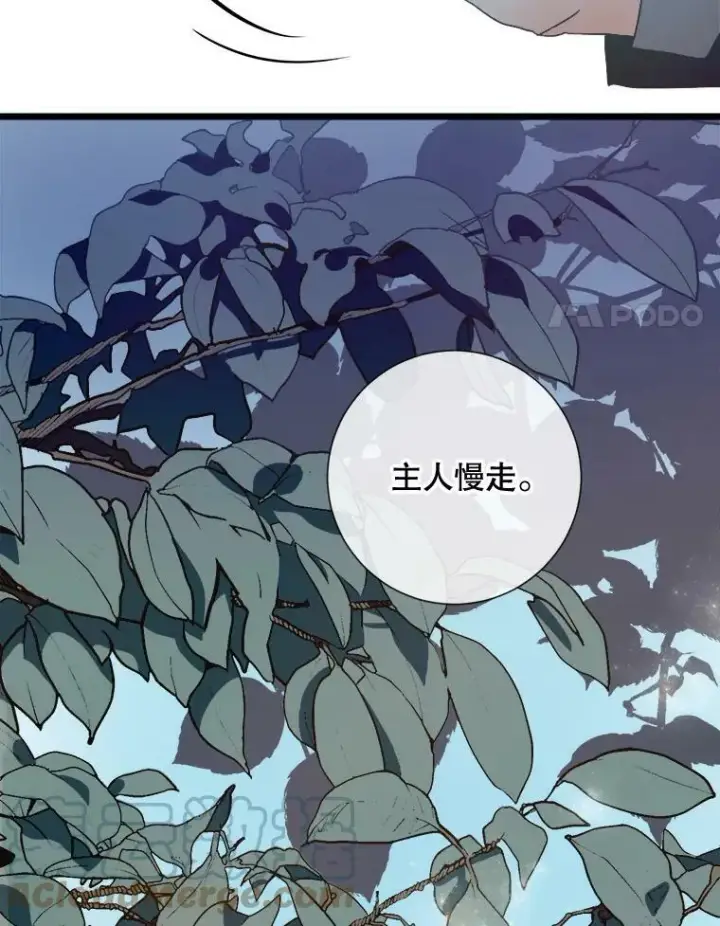 漫画《被嫌弃的私生女》61.惹哭塔拉（2）第76张图