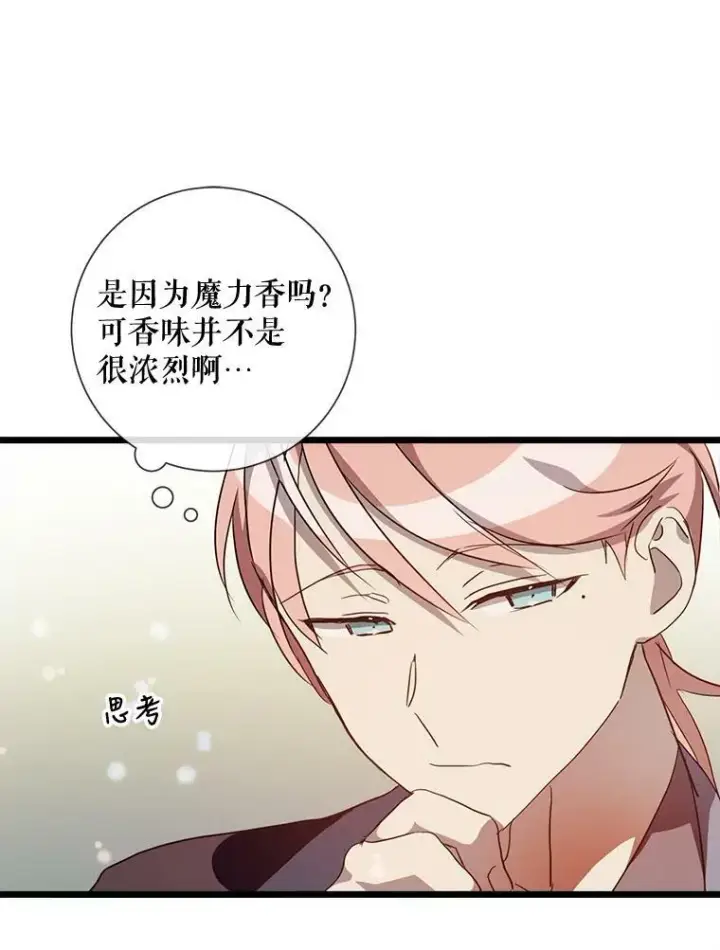 漫画《被嫌弃的私生女》61.惹哭塔拉（2）第81张图