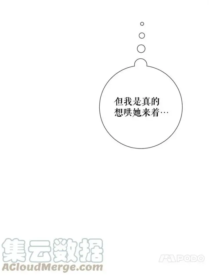 漫画《被嫌弃的私生女》61.惹哭塔拉（2）第82张图