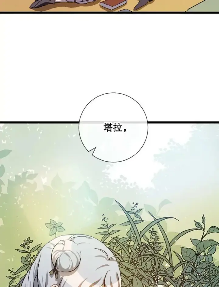 漫画《被嫌弃的私生女》61.惹哭塔拉（2）第9张图