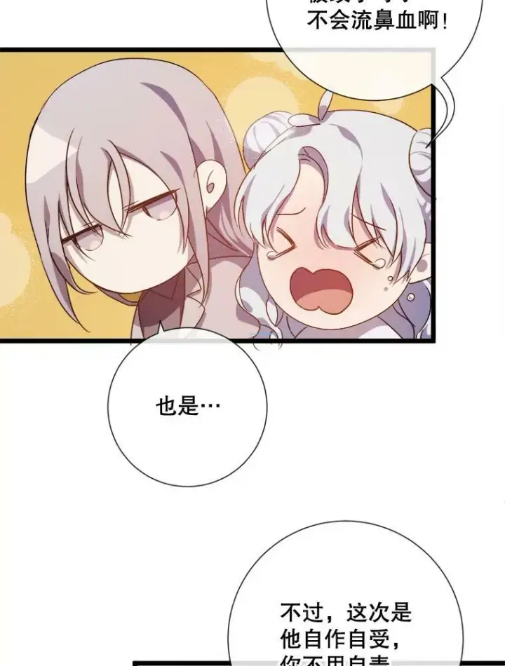 漫画《被嫌弃的私生女》61.惹哭塔拉（2）第90张图