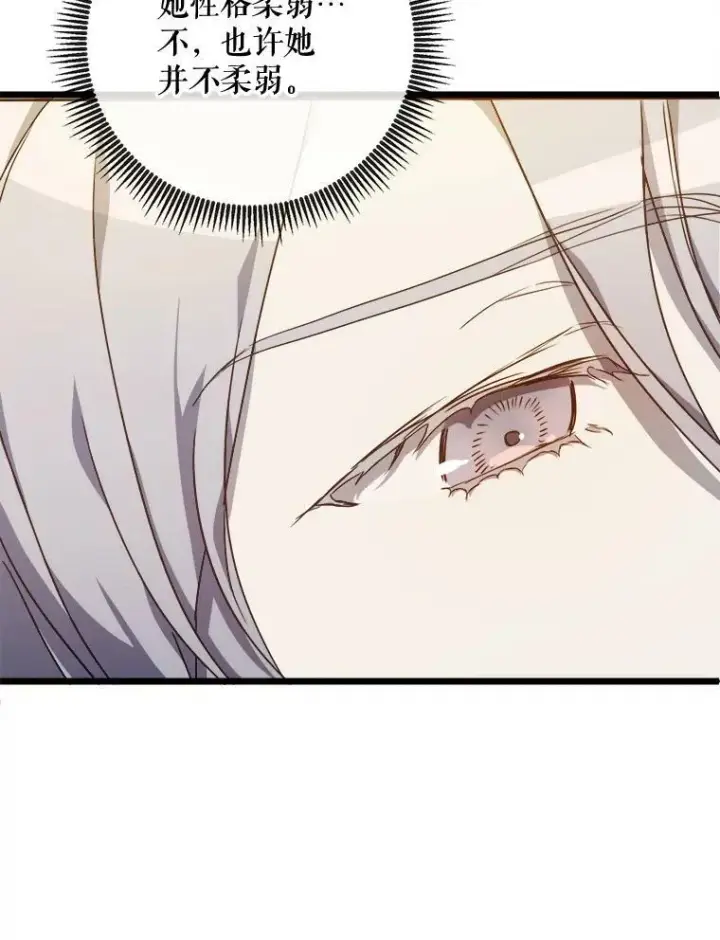 漫画《被嫌弃的私生女》62.偏爱第10张图