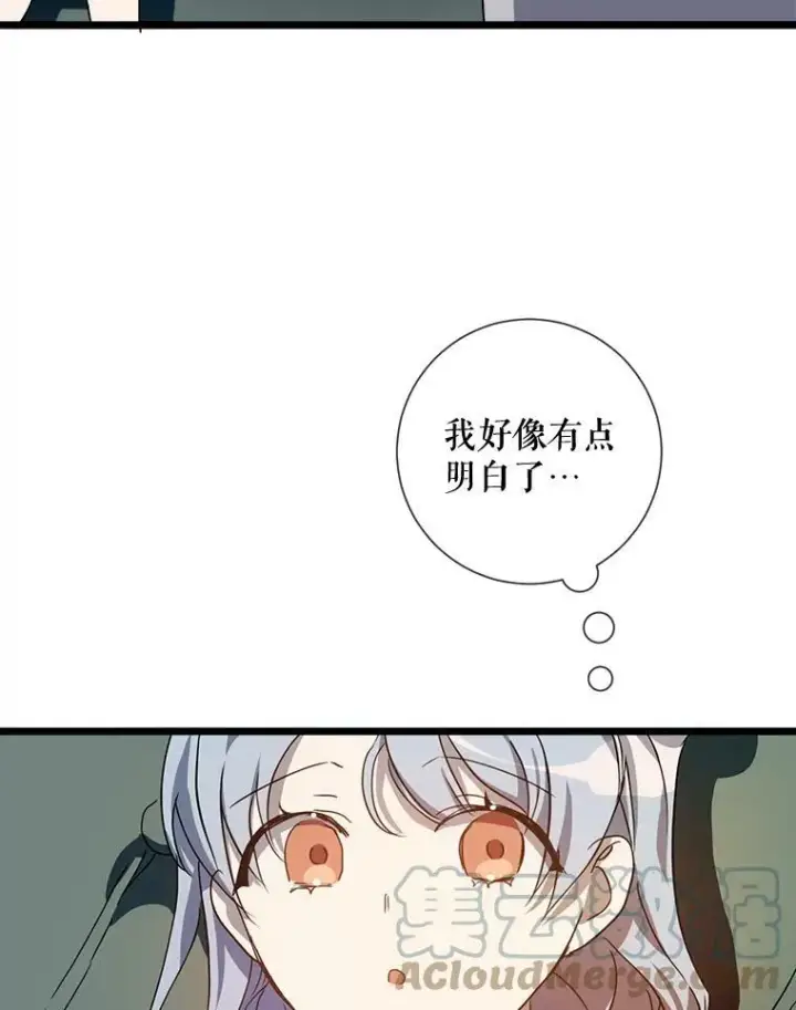漫画《被嫌弃的私生女》62.偏爱第101张图