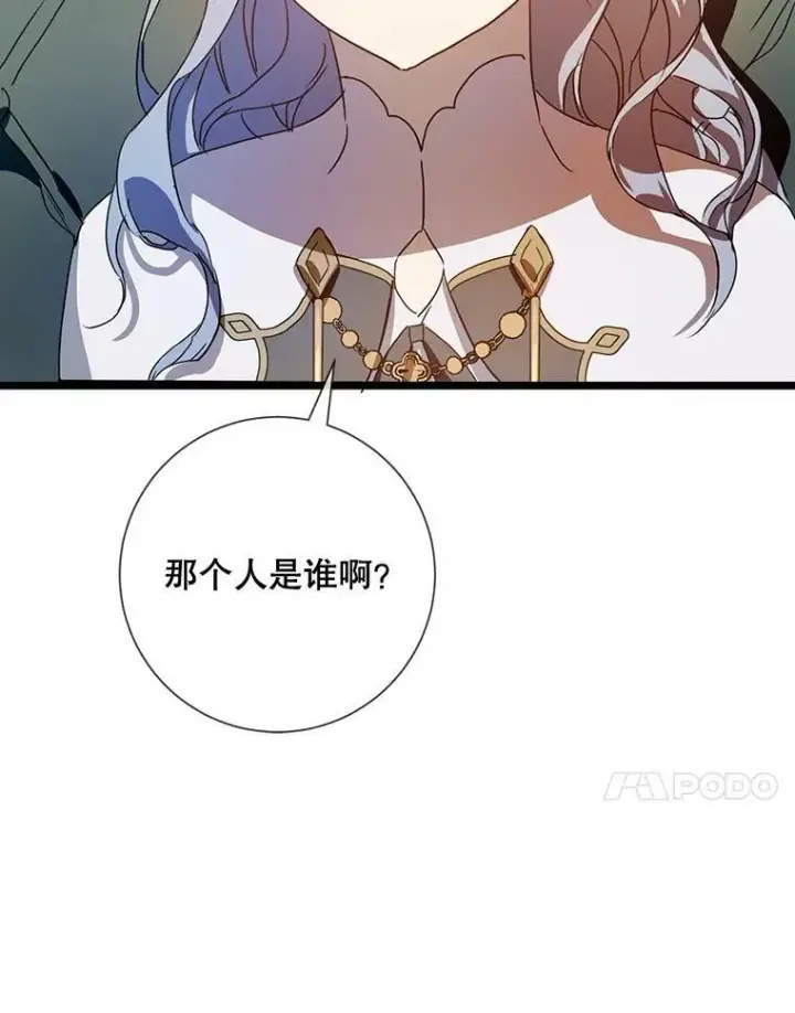 漫画《被嫌弃的私生女》62.偏爱第102张图