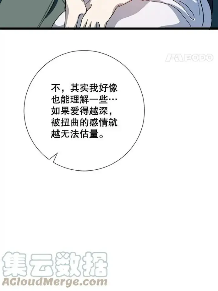 漫画《被嫌弃的私生女》62.偏爱第109张图